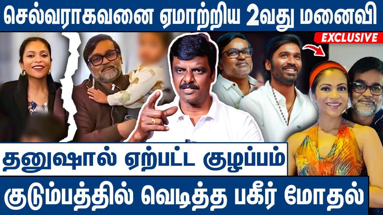 மனைவிக்கு விடிய விடிய சித்ரவதை : Journalist Venkatesh On Selvaraghavan Gitanjali Divorce | Dhanush