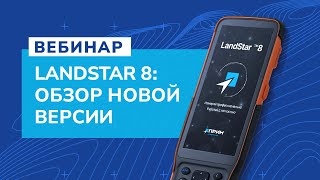 :     LandStar8