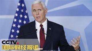 《国际财经报道》 美国白宫查“叛徒” 高官“人人自危” 20180912 | CCTV财经