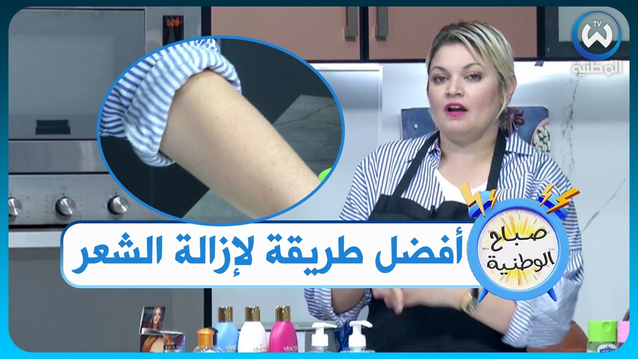 شاهد الطريقة الصحيحة لنزع الشعر من الجسم