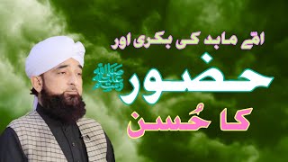 Umme Maabad ki Bakri Aur Huzoor S.A.W. ka Husn by Muhammad Raza Saqib Mustafai