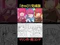 マリン船長の描いた絵コンテと実際のアニメMVを比較してみた#anime #shorts