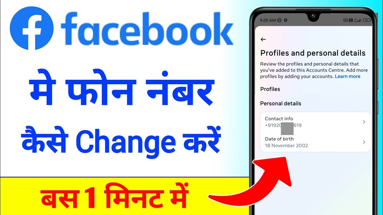 Facebook par mobile number kaise change kare | facebook par number kaise change kare