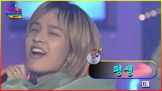 🧡뇌섹남인데 잘생기고 귀엽기까지??!!?💛 'UN - 평생' [쇼뮤직탱크]