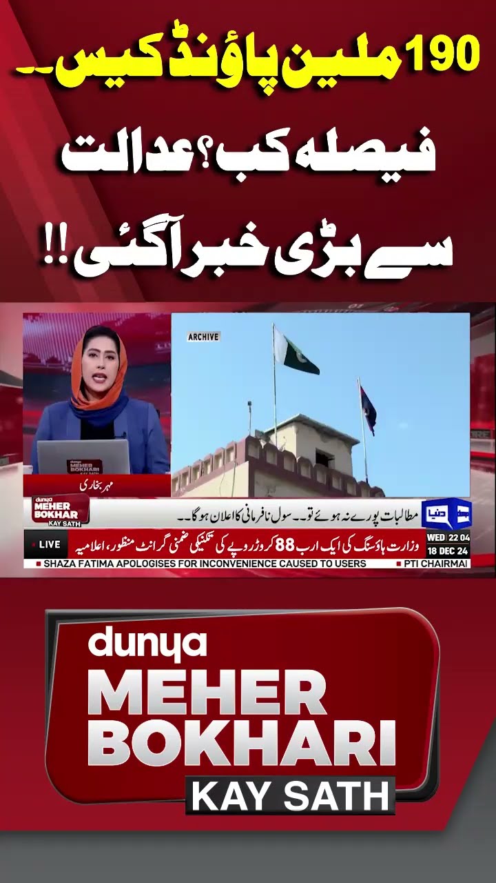 190 Million Pound Case | Dunya Mehar Bokhari Kay Sath | #shorts #shortsfeeds