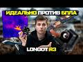 ЛУЧШИЙ тепловизор ПРОТИВ ДРОНОВ! Longot R3 - обзор, тесты!