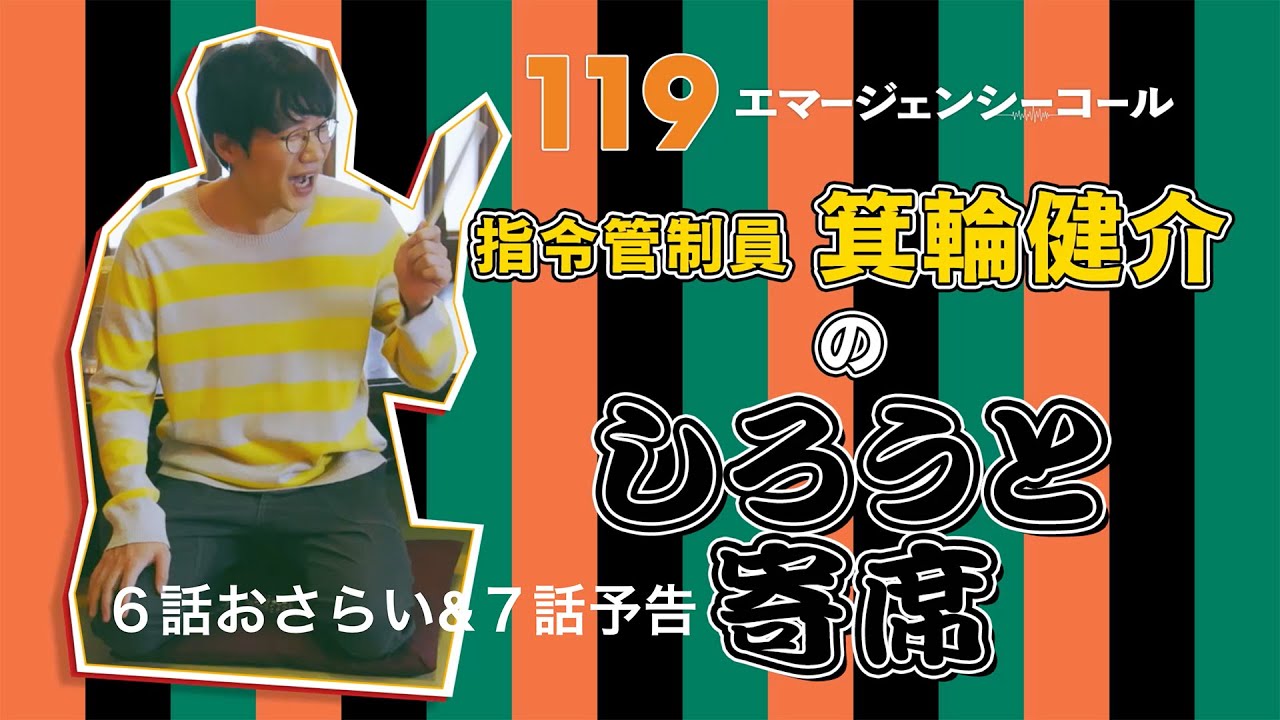 119 エマージェンシーコール - フジテレビ