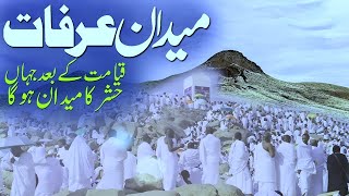 Medan e Arafat | Mountain Of Arfat | Midan Arfat Ki Tareekh | Islamic Stories | mount arafat history