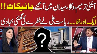 Constitutional Amendments | Lawyers Take Bold Step Against Judicial Reforms | Do Tok | SAMAA TV