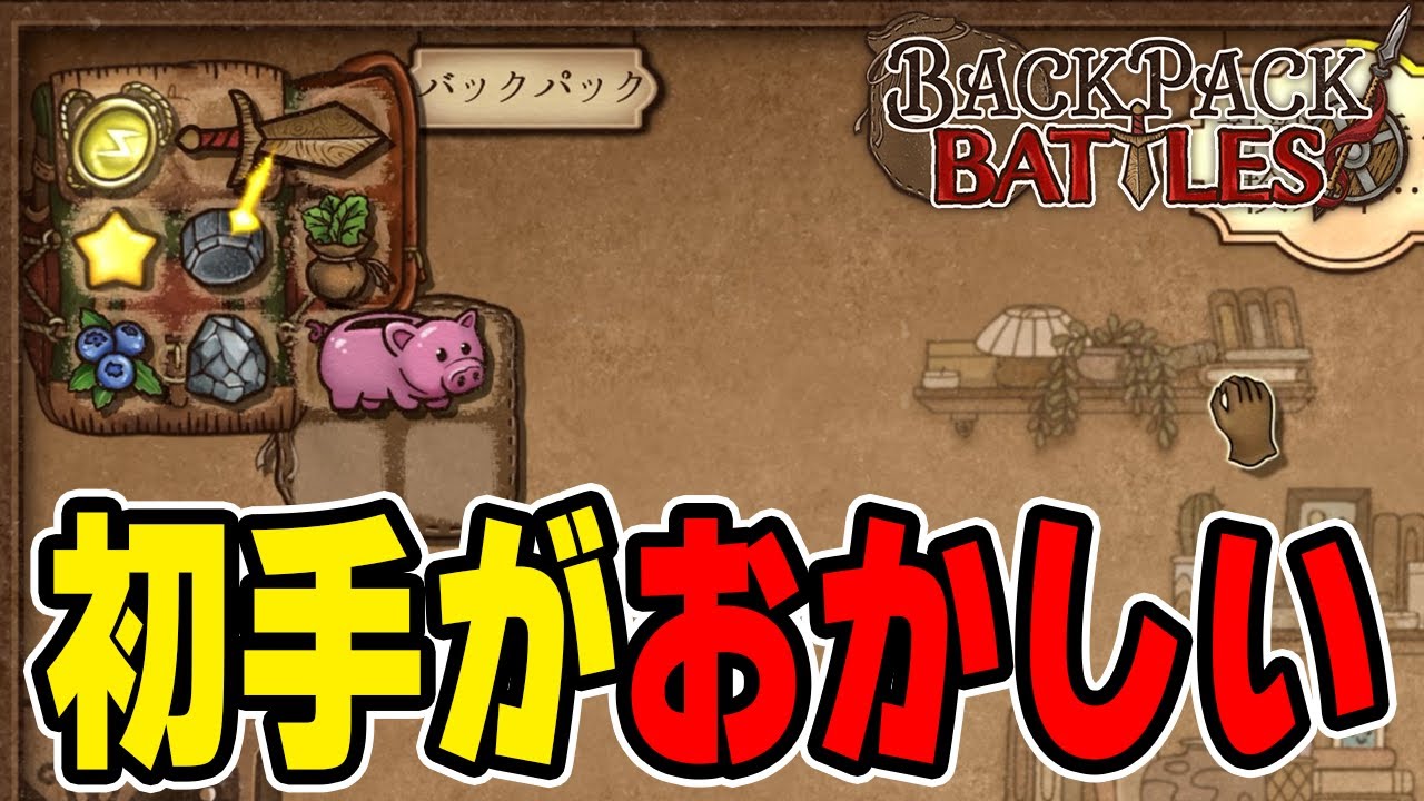 初めて『ランダム』に挑戦したらめちゃくちゃ強かった【Backpack Battles / BpB】