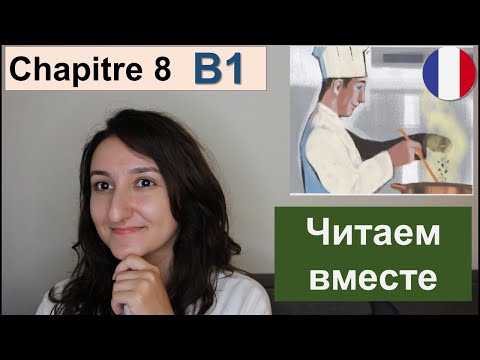 📙Chapitre 8 - (A2 \\ B1) - Mystères au Grand Hôtel - Французский язык