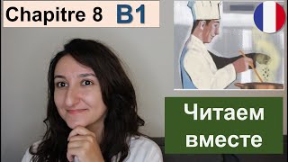 📙Chapitre 8 - (A2 \ B1) - Mystères au Grand Hôtel - Французский язык