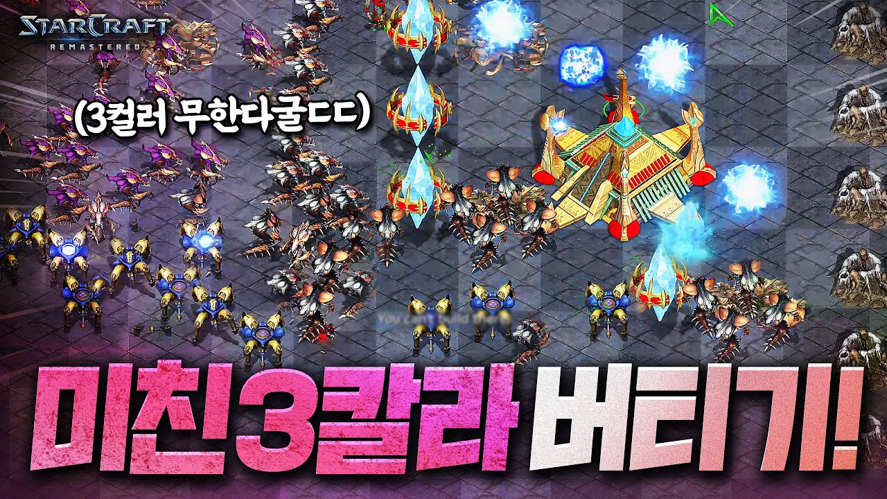 오늘 임자 제대로 만났습니다.. 미친듯 쏟아지는 3칼라 물량 막기