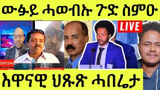 ነሹ መጸ መጸ/ ንወፉይ ሓዎብኡ/ ሓቒ ዝመስከርዎ ስምዑ/ ጀጋኑ ስድራቤት/መልሲ ሂብዎም/ እዋናዊ