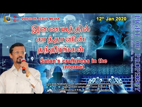 π΅ Epi 27: Satan's Craftiness in the Internet Part 2 | Bro.Vincent Selvakumaar π΅ Epi 27: Satan's Craftiness in the Internet Part 2 | Bro.Vincent Selvakumaar