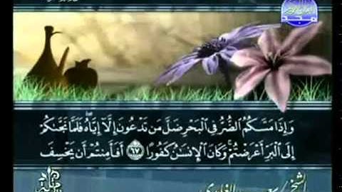 القرآن الكريم كاملا الجزء الخامس عشر (15) بصوت الشيخ سعد الغامدي