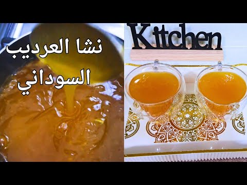 النشا السوداني نشا العرديب الذ مشروب ساخن للتدفئة بوصفة سهلة وسريعة المطبخ السوداني