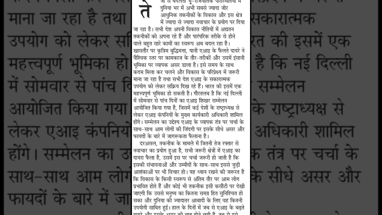 90 wpm jansatta editorial dictation SSC AIIMS RAILWAY COURT DDA DSSSB BSF all compatitive exam