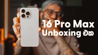 iPhone 16 Pro Max පරක්කුම Unboxing එක