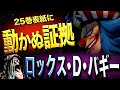 “ラスボス”バギーの可能性【ワンピース ネタバレ】