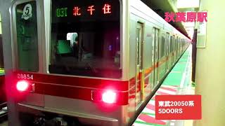 東京メトロ日比谷線直通の東武20050系