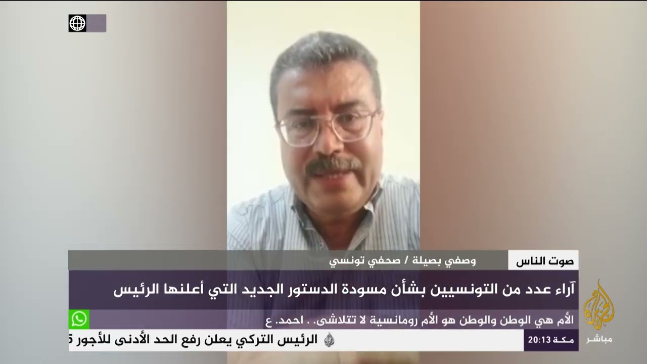 آراء عدد من التونسيين بشأن مسودة الدستور الجديد التي أعلنها الرئيس