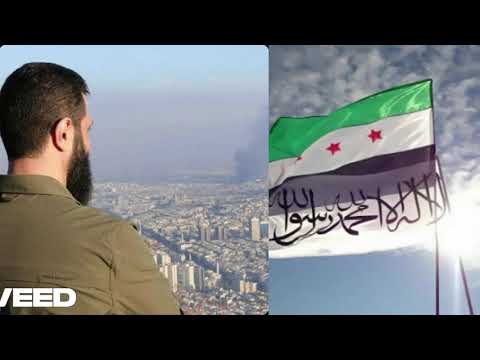 على قمم الجبال لنا جبال بصوت القائد أحمد الشرع 