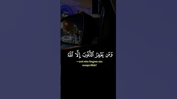 من يغفر الذنوب إلا الله #قرآن #quran #تلاوة_خاشعة #اكسبلور #المصحف #لايك #islam #muslim