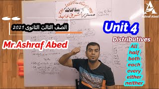 إنجليزي 3 ثانوي 2021 | الوحده الرابعه جرامر unit 4 | انجليزي النظام الجديد نظام التابلت ٢٠٢١