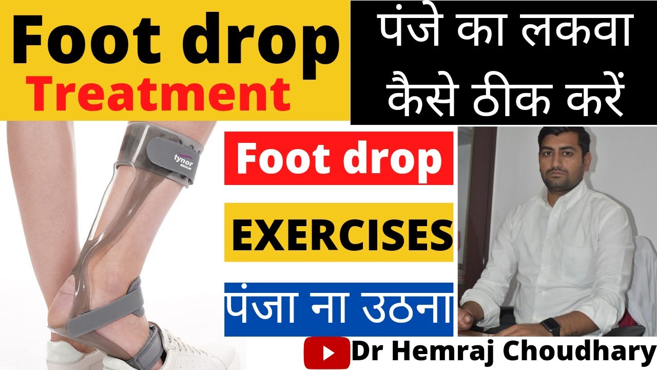 Foot drop kaise theek kare Foot drop exercises in hindi foot drop