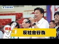 發燒新聞／傅崐萁喊預算拿回花蓮　張峻：福利不是政治恩惠｜民視新聞｜