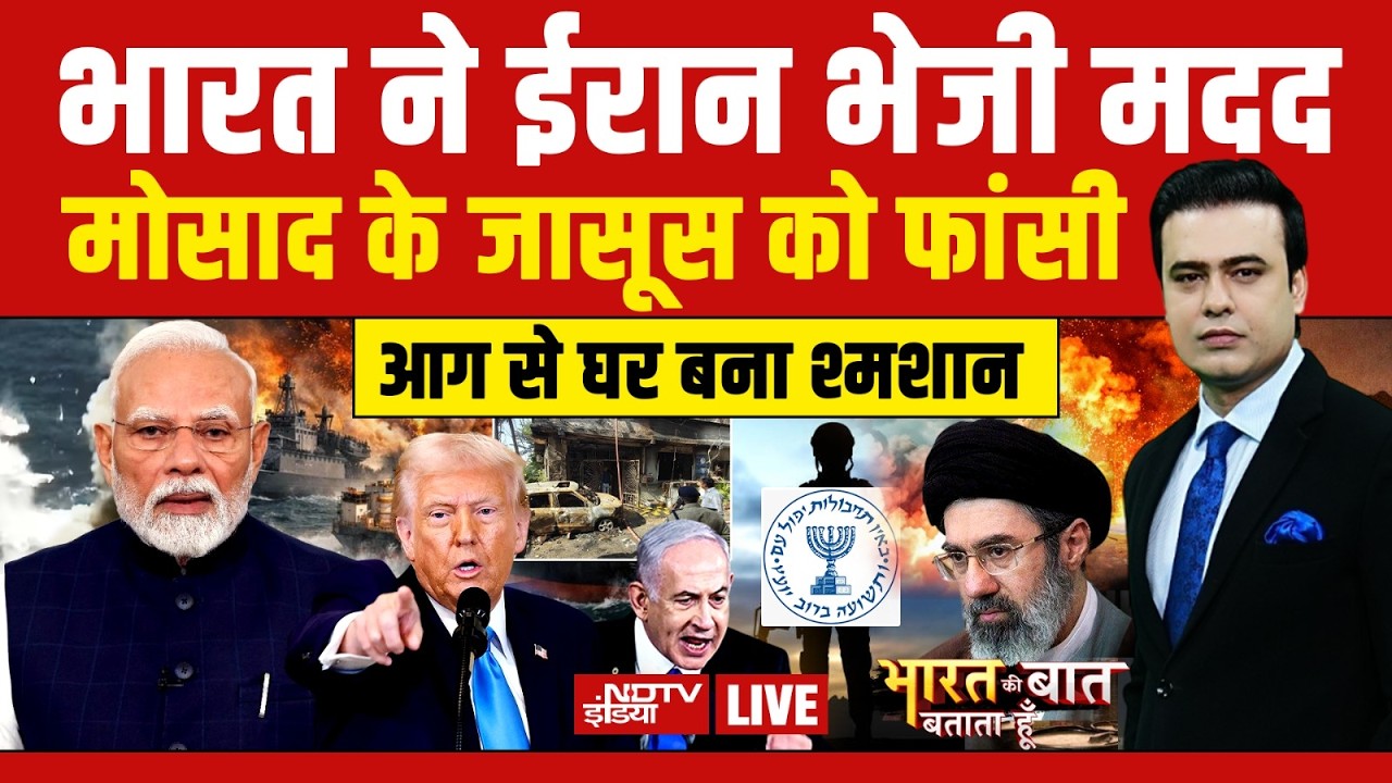 Bharat Ki Baat Batata Hoon With Syed Suhail LIVE: जंग के जख्म मिटाएगा भारत? | Iran Israel US