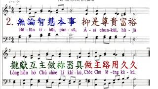 PCT2009聖詩548 我活是為基督