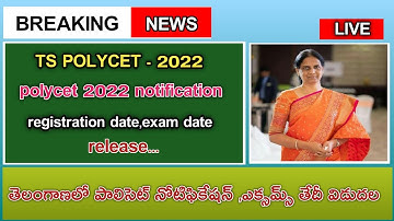 TS POLYCET - 2022 notification | TS POLYCET - 2022 Exam date | TS POLY CET Apply online