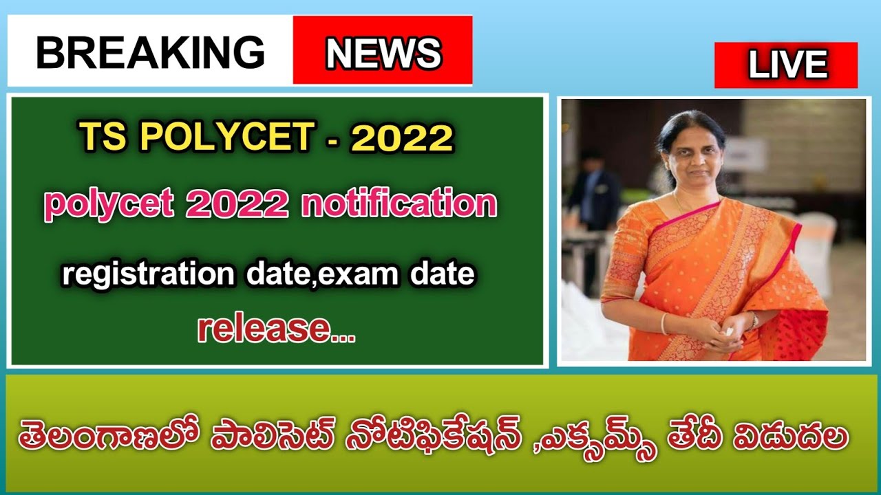TS POLYCET - 2022 notification | TS POLYCET - 2022 Exam date | TS POLY CET Apply online