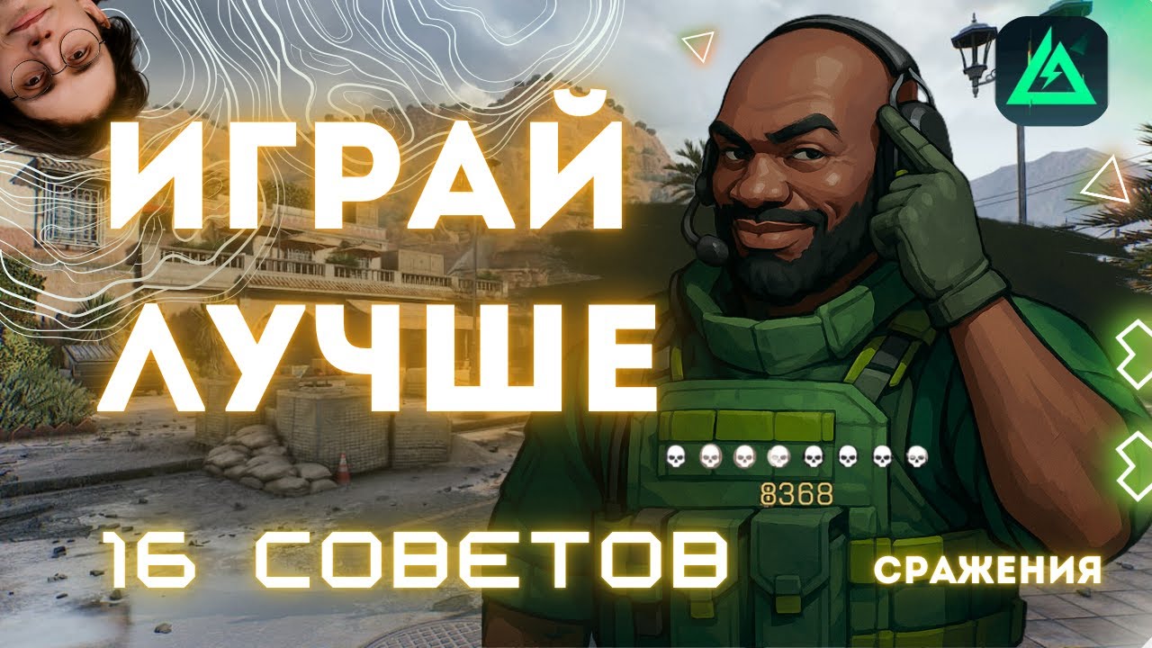 Как начать тащить? 16 советов, которые улучшат твою игру в Delta Force (WARFARE)