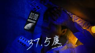 黃俊榮 Amsden 《三十七點五度 37.5 Degrees》Concept Visual Video