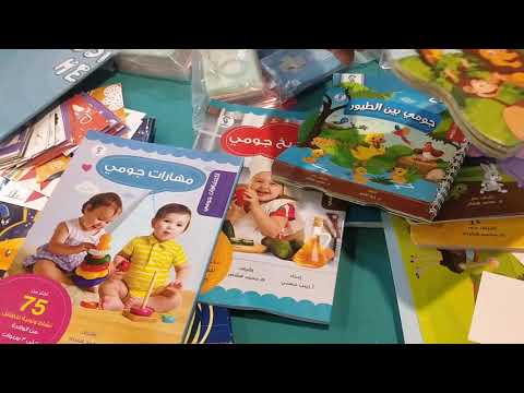 مشتريات معرض الكتاب اكتشافات جومى للأطفال 80 