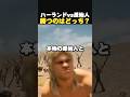ハーランド対原始人