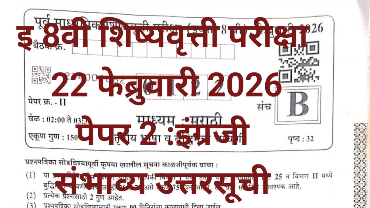 8th scholarship exam 2026  paper2 english answerkey/इ 8वी शिष्यवृत्ती परीक्षा 2026 पेपर 2 उत्तरसूची 