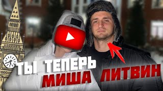 ТЫ - ЛИТВИН! // Как Заработать На Михаиле Литвине?