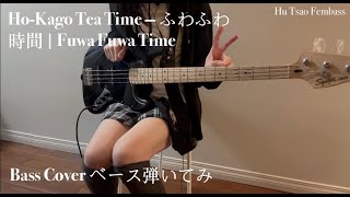 Download Lagu Ho-Kago Tea Time — ふわふわ時間 (Fuwa Fuwa Time) | Bass Cover ベース弾いてみた | Hu Tsao Fembass MP3