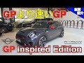 【bond cars Arena】元MINI専門店メカニック激怒!?JCW Clubman GP Inspired Editionに物申します!【車両紹介】