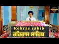 Rehras Sahib ।ਰਹਿਰਾਸ ਸਾਹਿਬ । #gurbanivichar #gurbani #waheguru #rehrassahib #nitnem #viral #trending