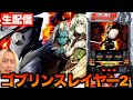 【Lゴブリンスレイヤー2】新台配信！GOB引くまで終われませんLIVE ！8192引くぞ！【パチスロ生配信】　#パチスロ生配信　#パチスロ　#ゴブリンスレイヤー