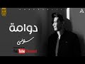 Solly Dwama سولى دوامة 