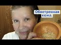 Обветренная кожа. Восстанавливающая маска. Для кожи после ветра и мороза.