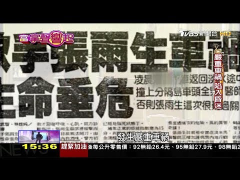 英年早逝！張雨生31歲 嚴重車禍離開人世 當掌聲響起 20171111