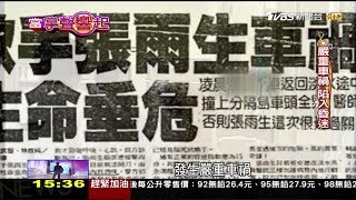 英年早逝！張雨生31歲 嚴重車禍離開人世 當掌聲響起 20171111