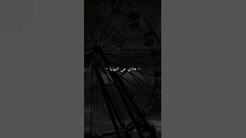 غالط يلا حسيتي 